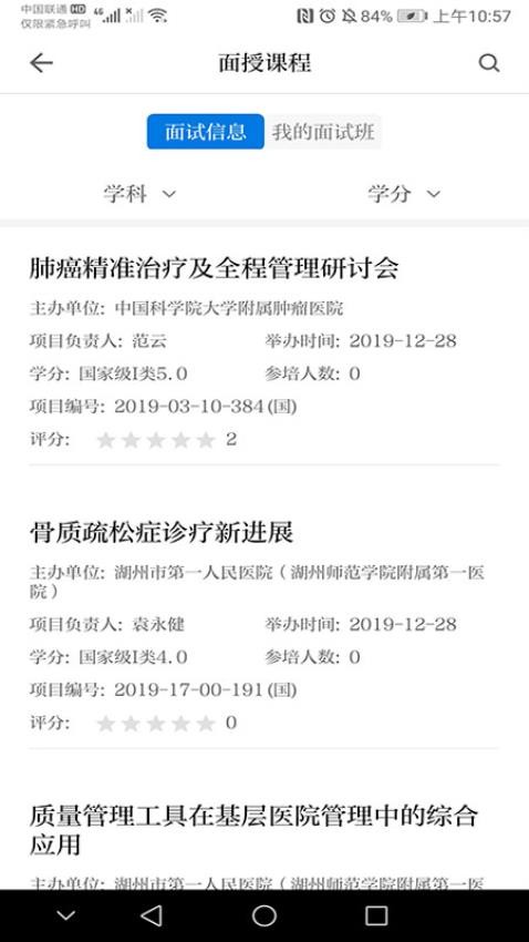 浙卫培训学习appv1.40.1截图4