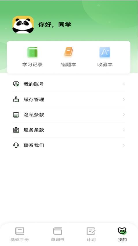 熊猫单词最新版v1.0.4截图4