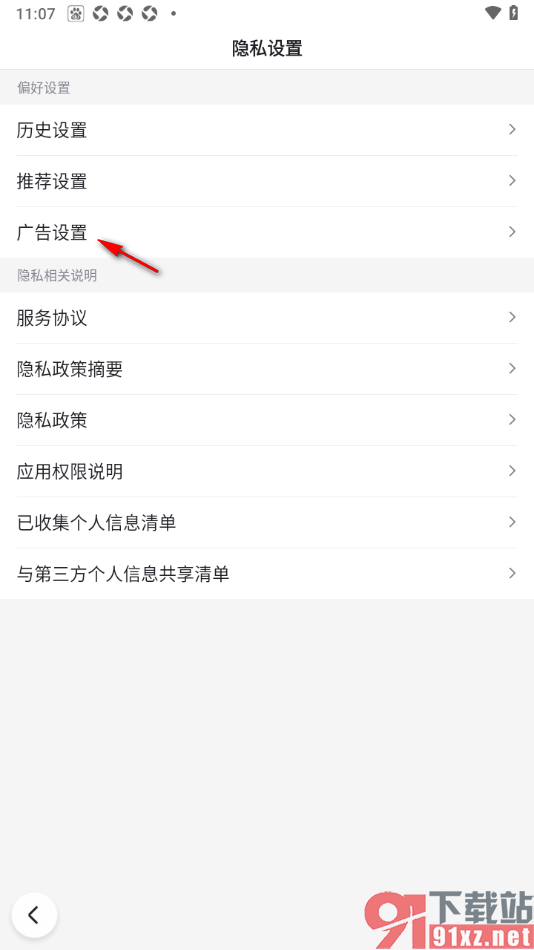 百度极速版APP设置不看程序化广告和个性化广告的方法