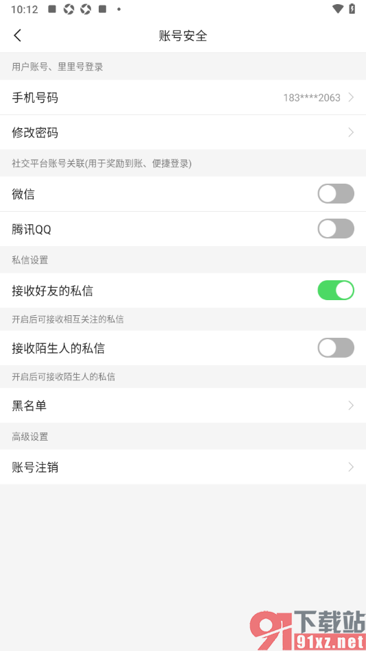 二三里app更换已绑定的手机号码的方法