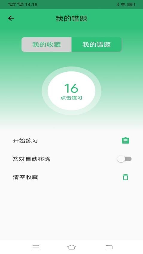 驾考123科目一科目四appv1.2.9截图5