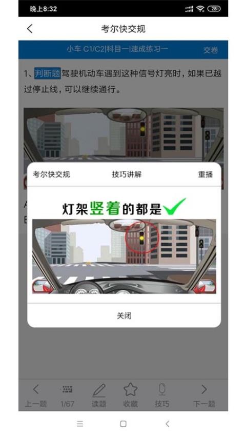 考尔快交规手机版v4.6.3截图3
