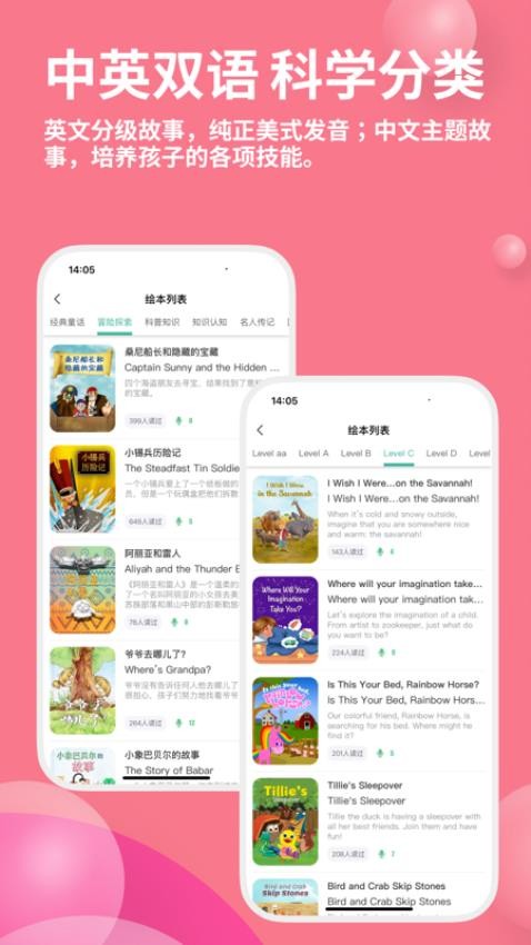 趣读绘本馆官网版v2.0.8截图3