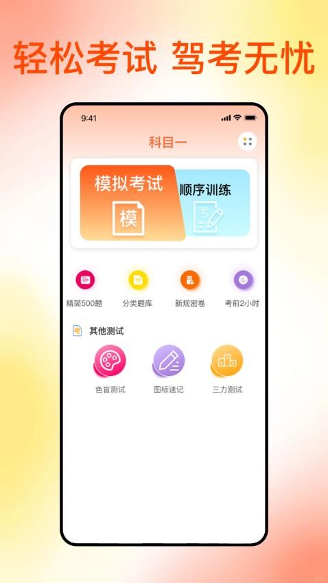 满分科目一最新版v1.0.4截图1