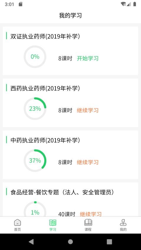 国皓校园最新版本v1.5.1截图2