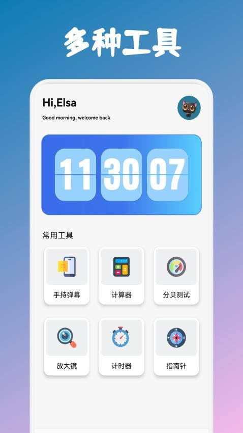 竹函工具箱手机版v1.2截图2