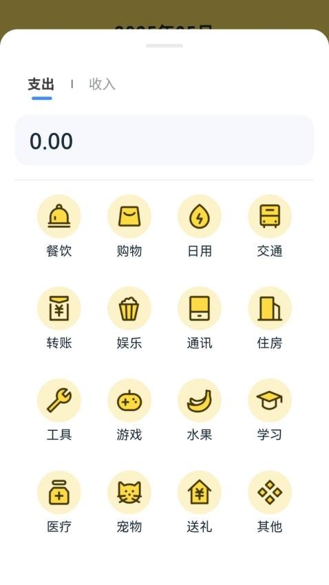 玉笛记账最新版v1.0.0截图3