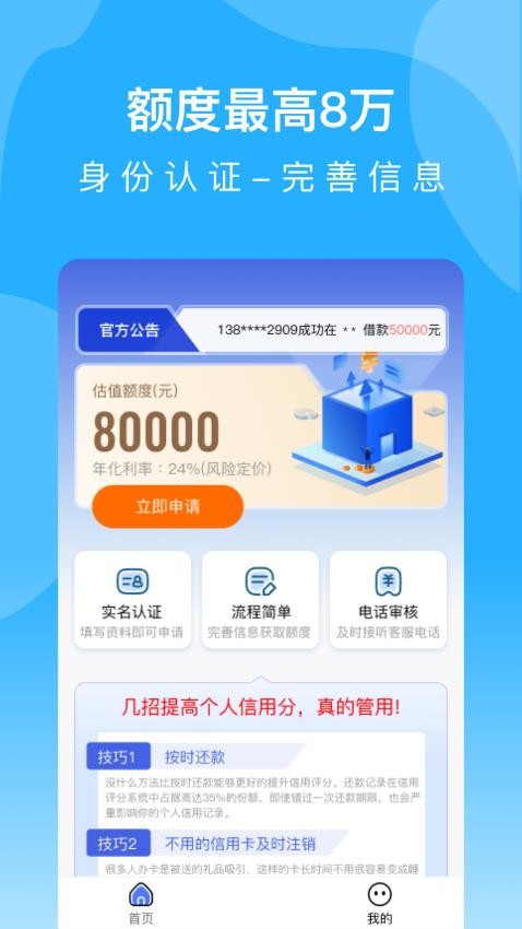 新宝贷最新版v1.1.0.73150截图2