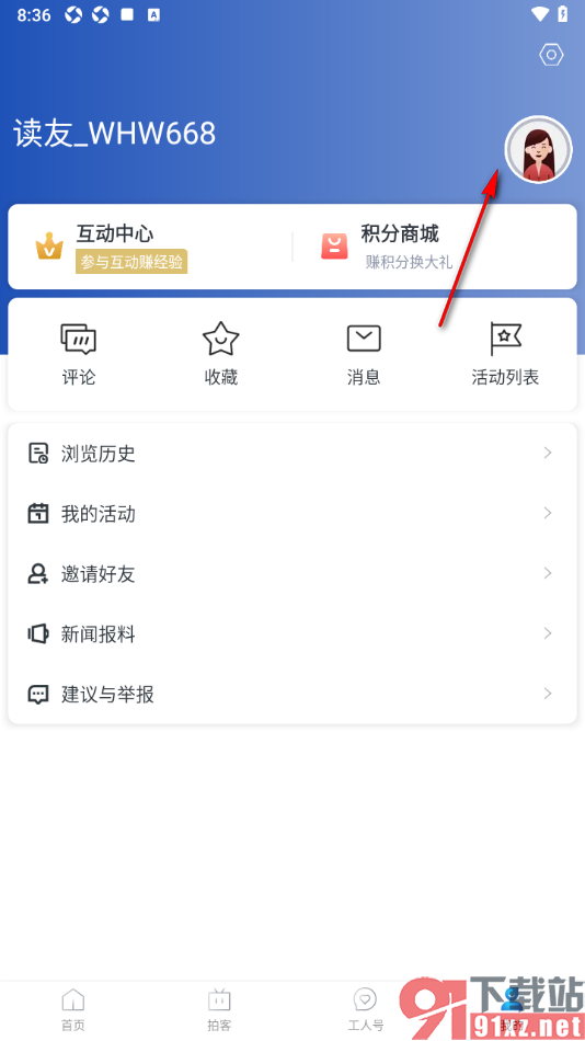 工人日报app查看关联客户端的方法