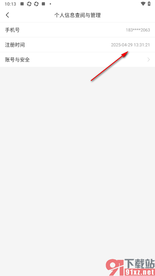 二三里app查看注册软件时间的方法