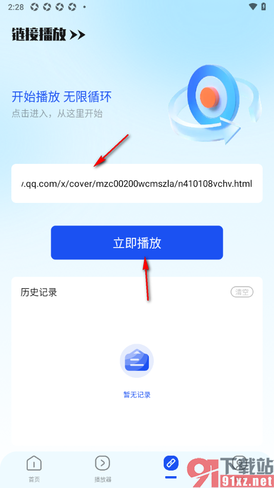 青柠TV手机版输入播放地址进行链接播放的方法
