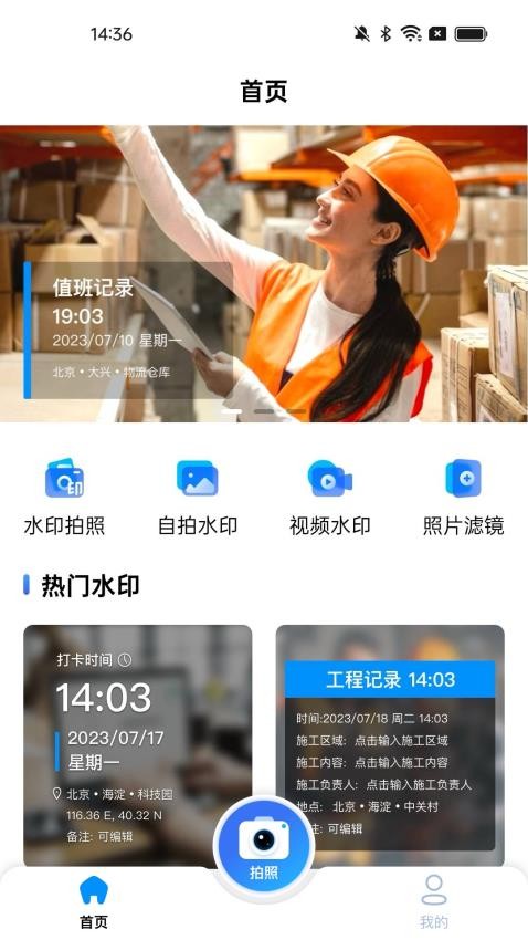 环球水印相机appv1.0.0截图1