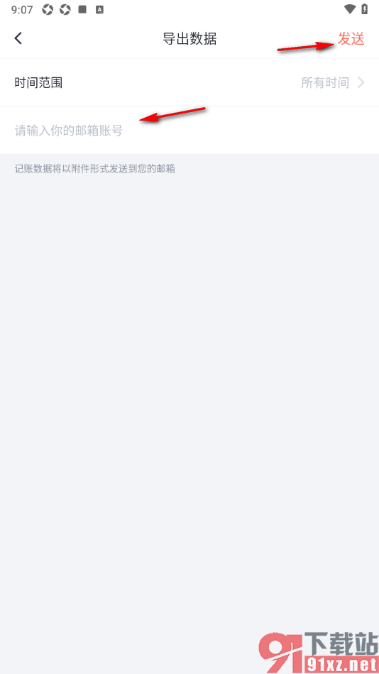 叨叨记账APP将记账数据导出到我的邮箱的方法
