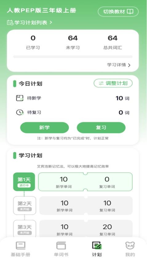 熊猫单词最新版v1.0.4截图3