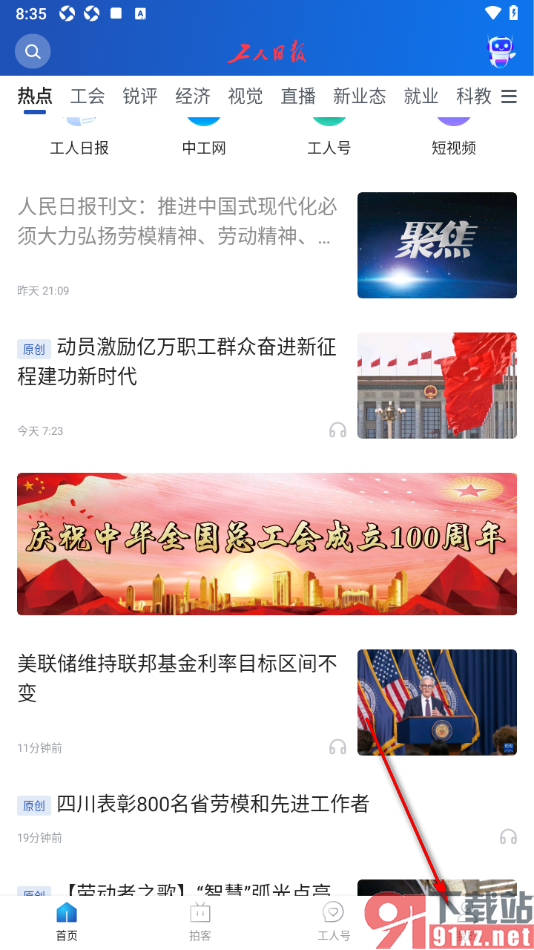 工人日报app查看关联客户端的方法