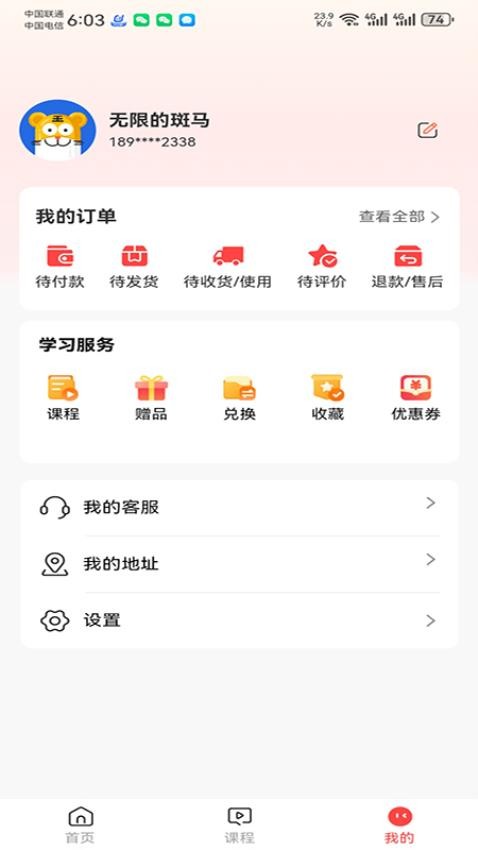 军考课堂手机版v1.1.8截图4