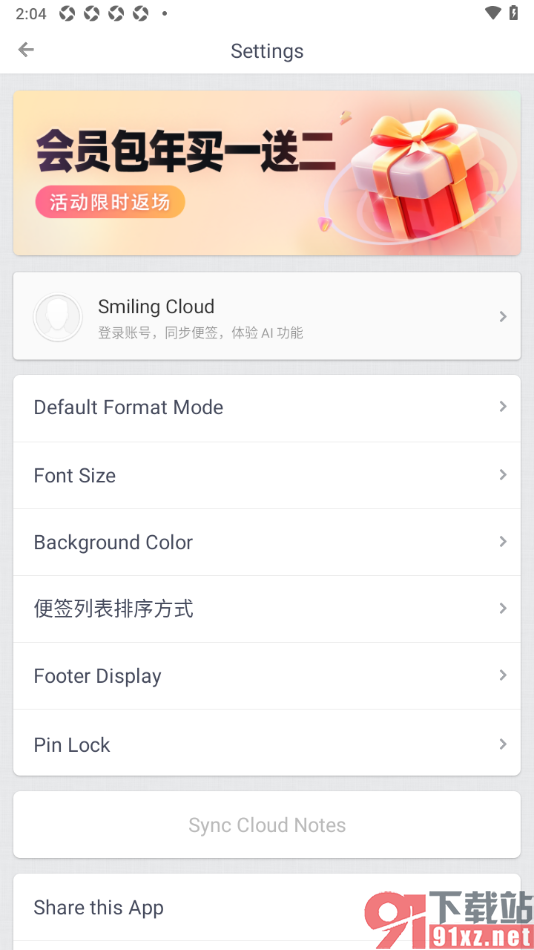 锤子便签app更改界面语言为英语的方法