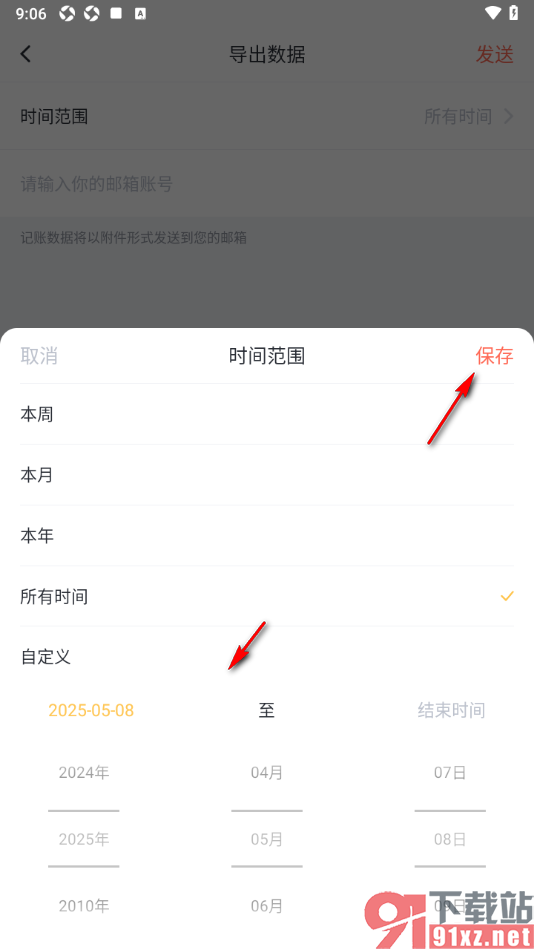 叨叨记账APP将记账数据导出到我的邮箱的方法