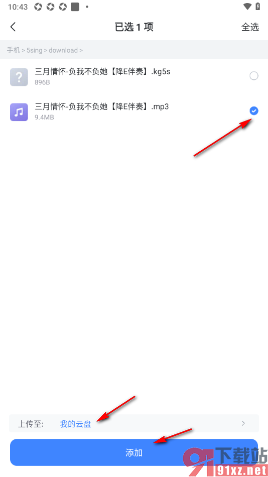 迅雷手机版从本地上传文件备份的方法