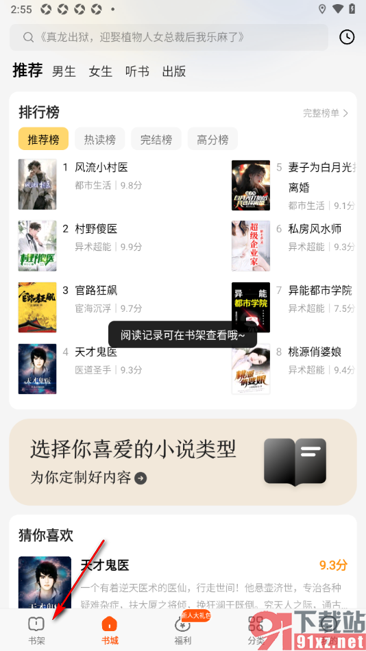 七读免费小说APP删除书架中不要的书籍的方法