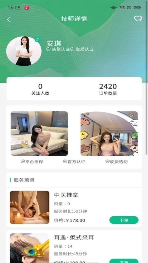 嘀搭到家手机版v1.0.3截图4
