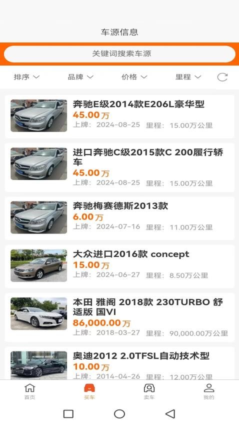 车汇宝最新版v3.0.1截图2