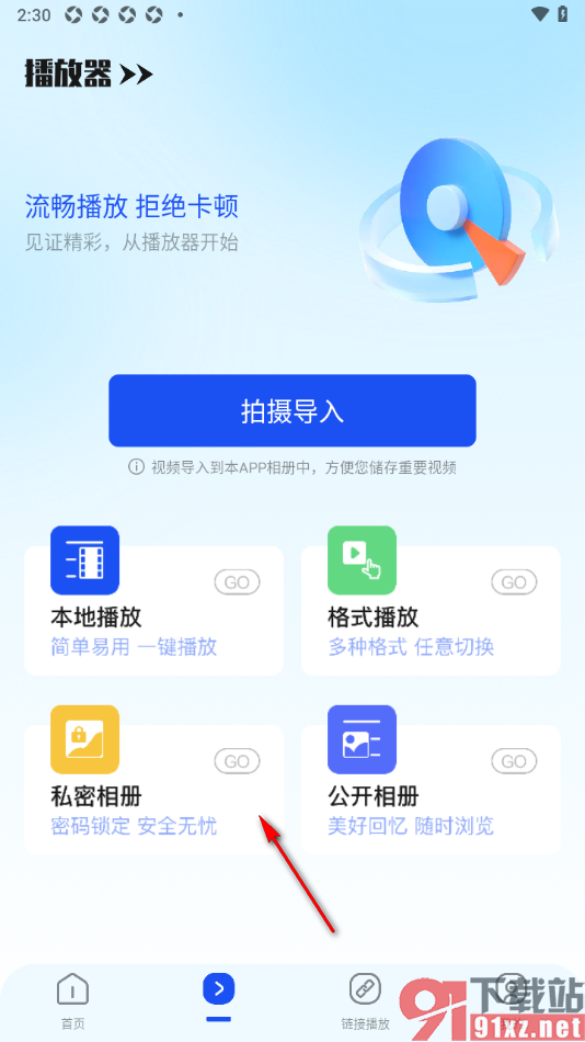 青柠TV手机版进行相册密码保护的方法
