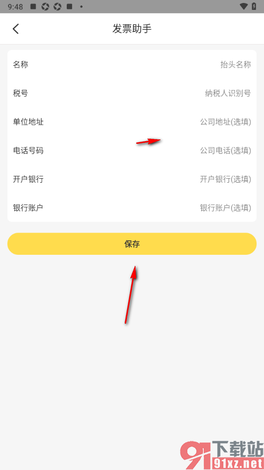 记账小账app进行发票抬头添加的方法