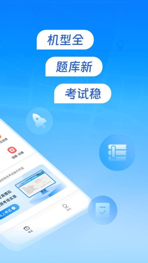 元贝驾考无人机appv1.0.0截图2