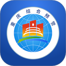 重庆综合预警最新版 v3.1.4