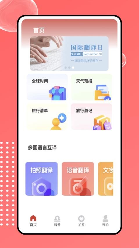 deep翻译官软件v1.0.0截图2