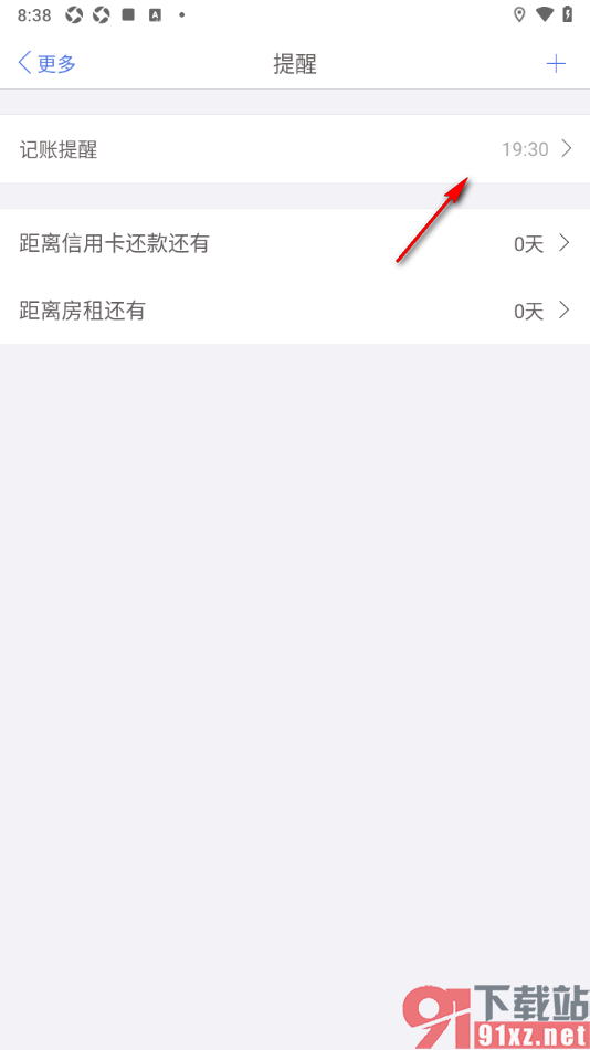 口袋记账APP关闭记账提醒功能的方法