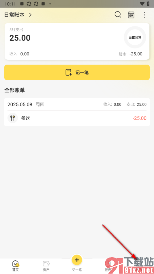 记账小账app恢复已删除的数据的方法