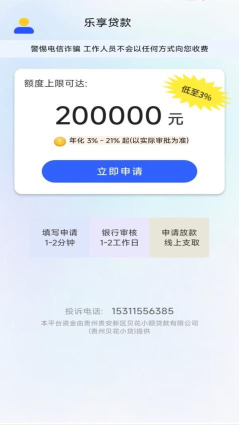 乐享贷款借钱花最新版v1.00.09截图2