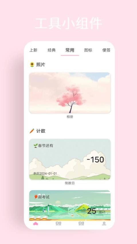 互动小组件免费版v1.3.1截图3