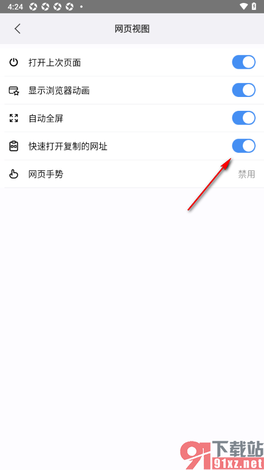 傲游浏览器APP设置快速打开复制的网址的方法