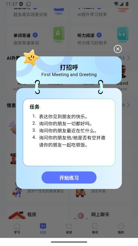 全能AI英语软件v1.0.1截图5