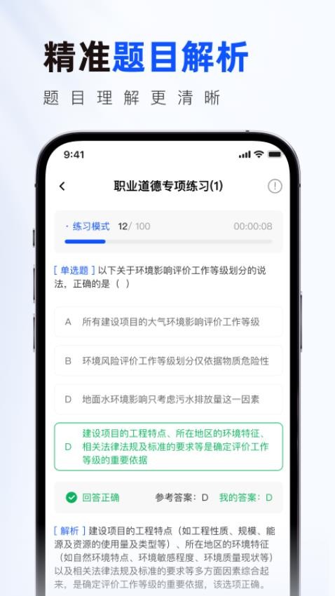 注册城乡规划师真题库app(3)
