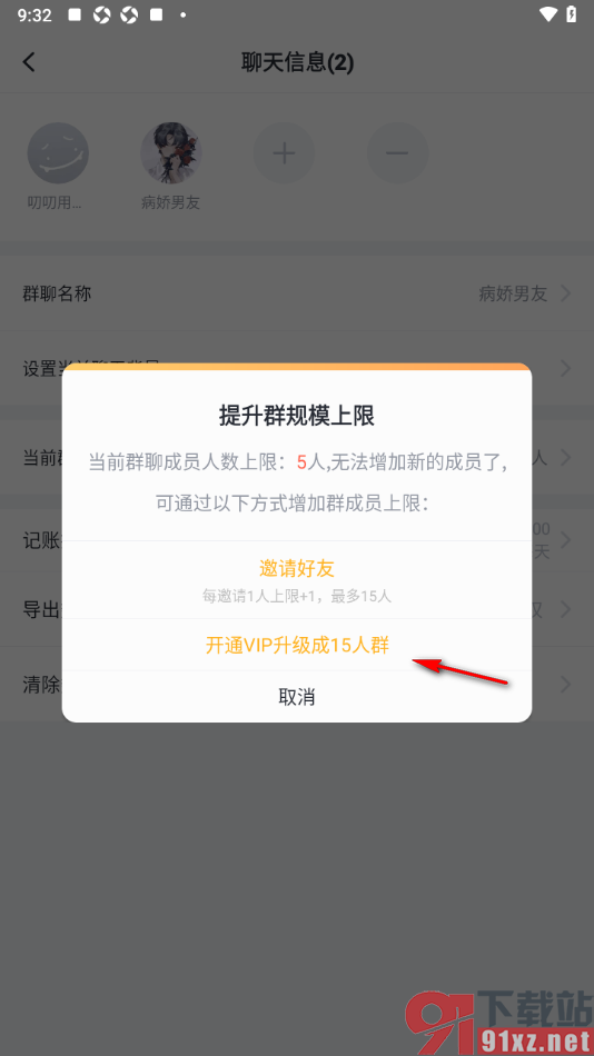 叨叨记账APP设置提升群规模上限人数的方法
