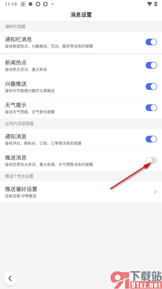 百度极速版APP禁止推送消息的方法