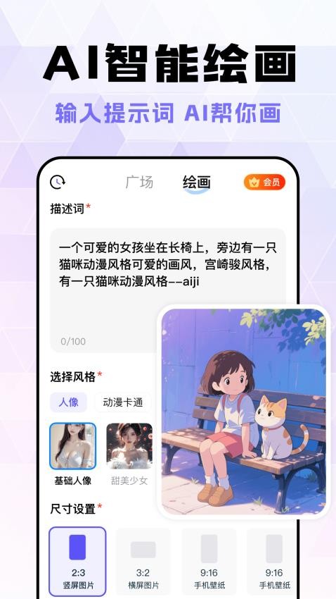 AI陪聊秘书免费版v1.0.0截图2