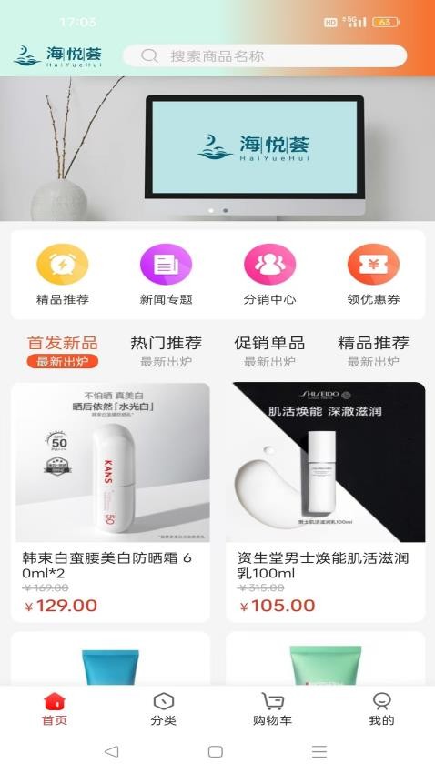 海悦荟商城v1.0.7截图1