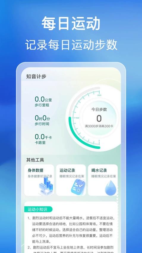 知音计步最新版v1.0.1截图1