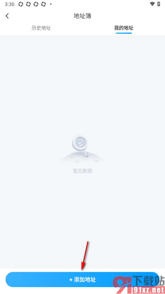 闪送app新建多个常用地址的方法