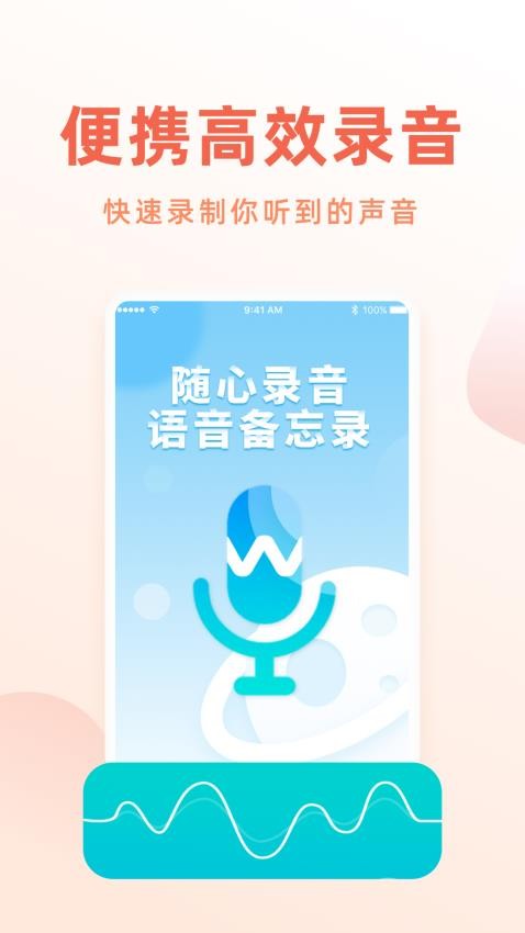 手机录音搜哈软件v1.3.0截图1