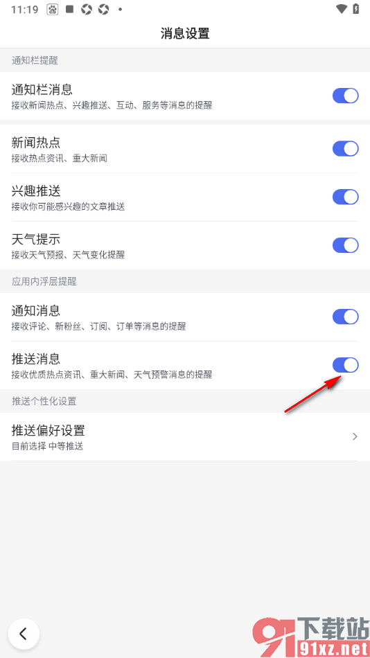 百度极速版APP禁止推送消息的方法