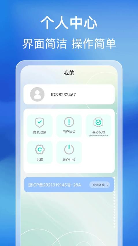 知音计步最新版v1.0.1截图4
