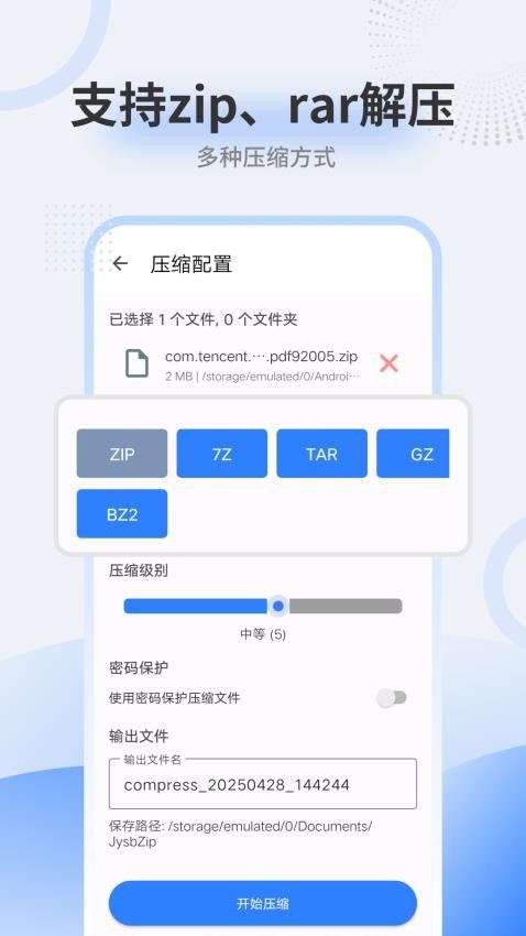 zip解压缩包官网版v1.0截图1