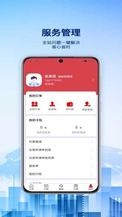 早鸟差旅appv1.0.4截图4