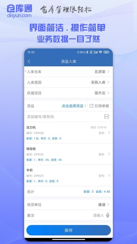 仓库通官方版v2.4.7截图4